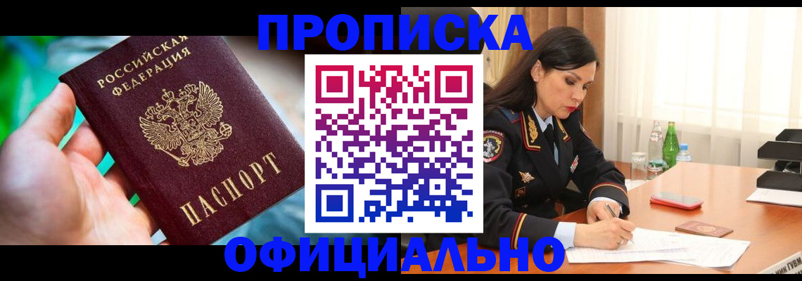 прописка паспорт в Артёме