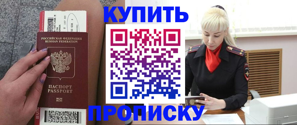 временная регистрация надежно в Артёме