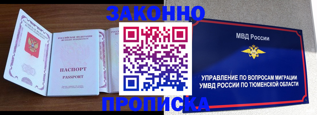 временная регистрация законно в Артёме